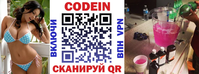 цены   Электрогорск  Кодеиновый сироп Lean напиток Lean (лин) 